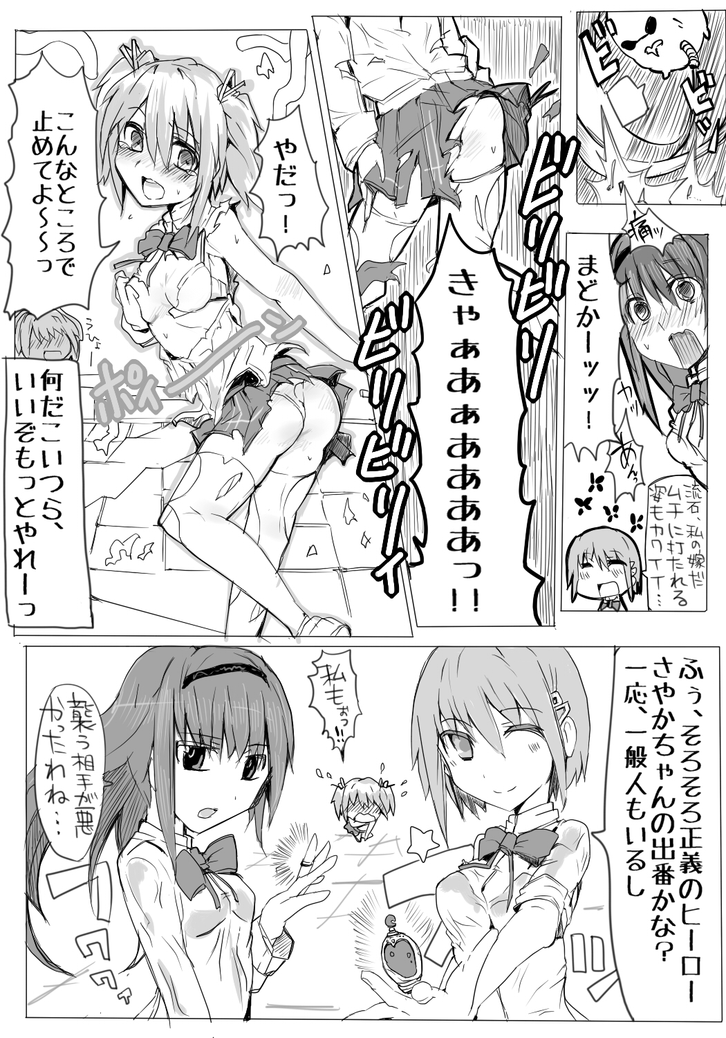 魔法少女まどか☆マギカと田中 page 4 full