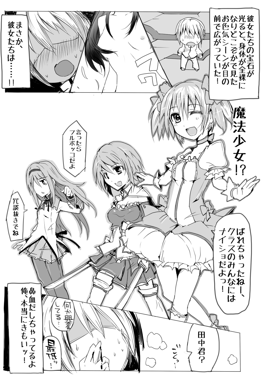 魔法少女まどか☆マギカと田中 page 5 full