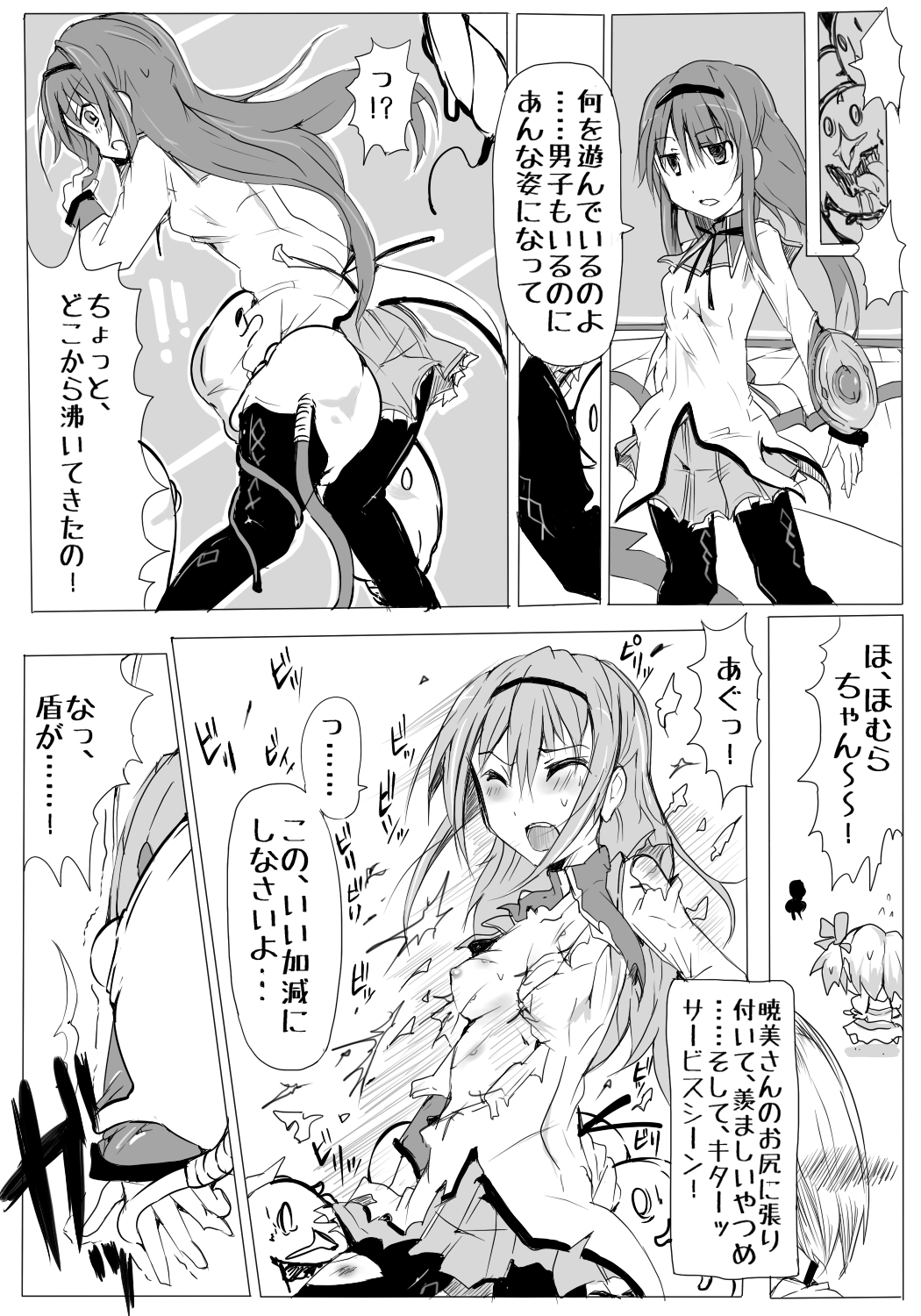 魔法少女まどか☆マギカと田中 page 7 full