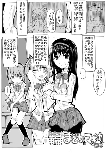 魔法少女まどか☆マギカと田中 cover