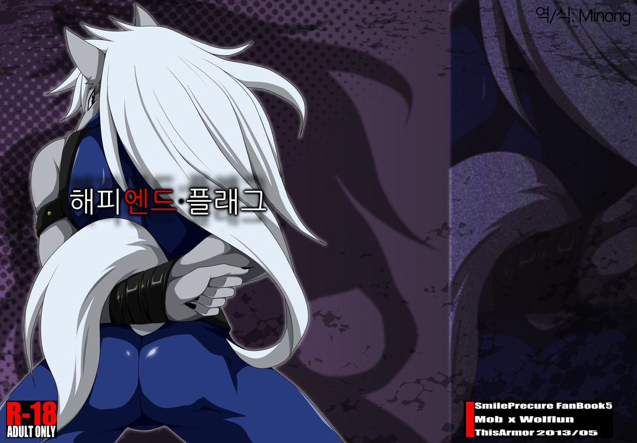 Happy End Flag page 1 full
