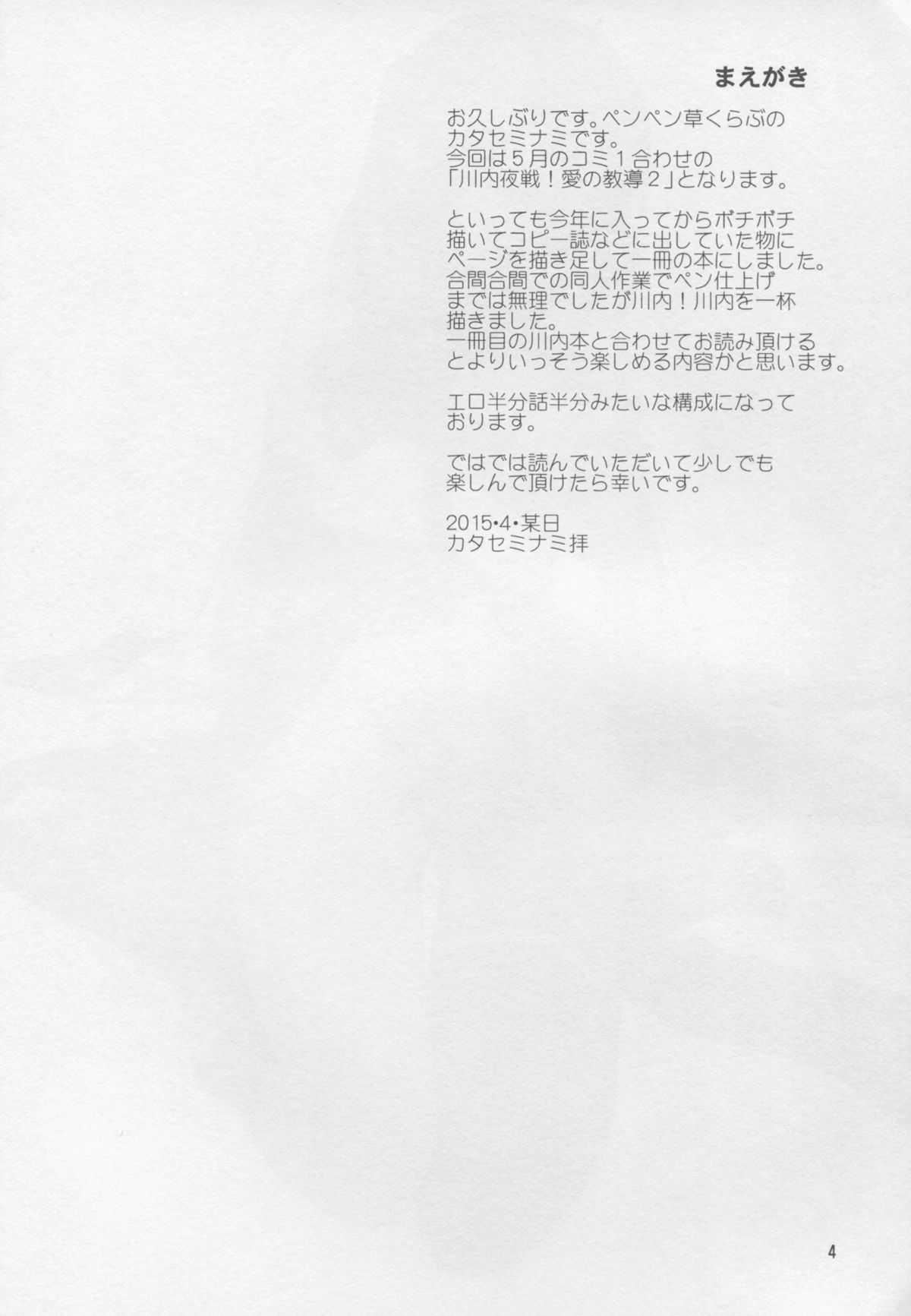 Sendai Yasen! Ai no Kyoudou 2 page 4 full