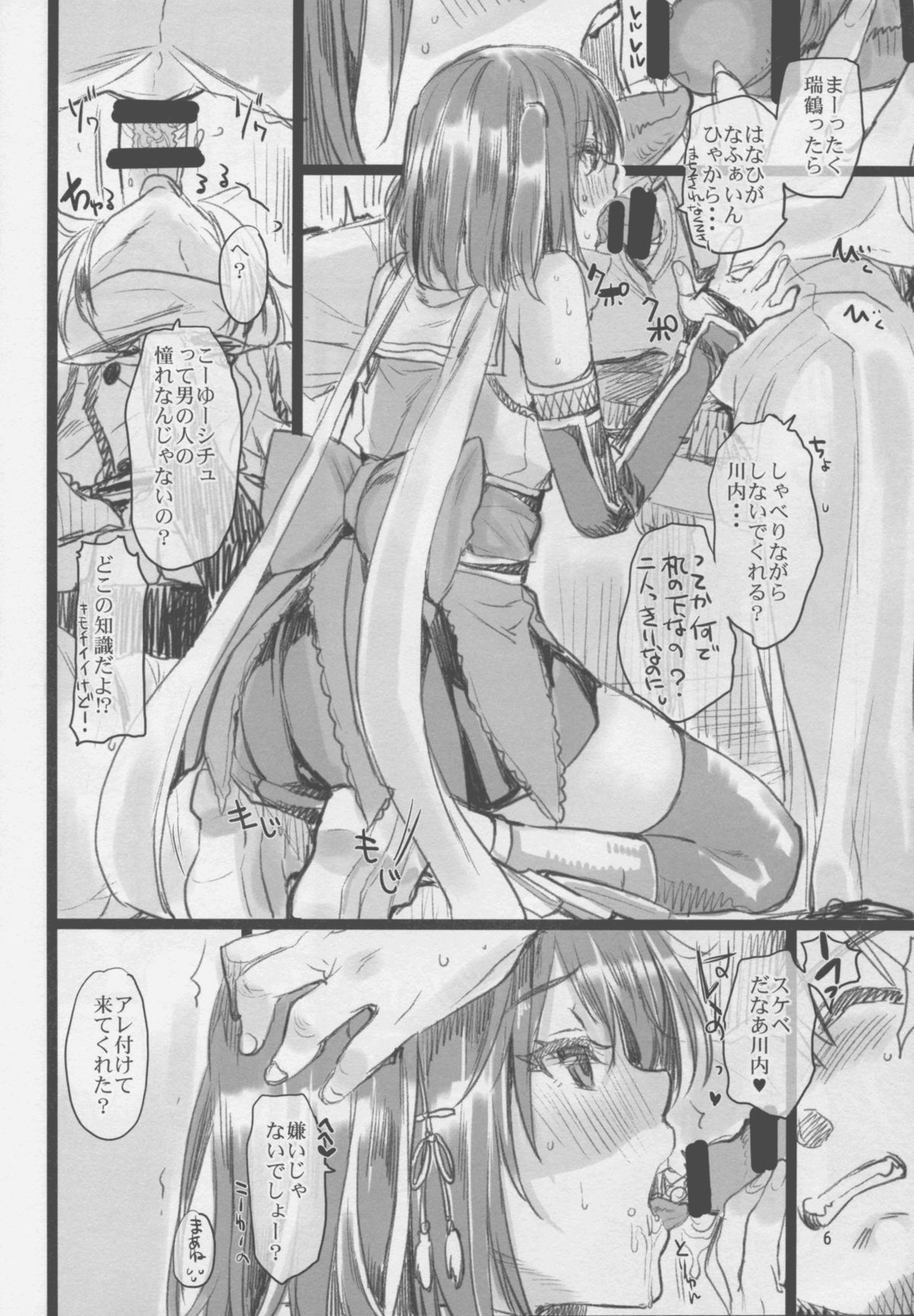 Sendai Yasen! Ai no Kyoudou 2 page 6 full