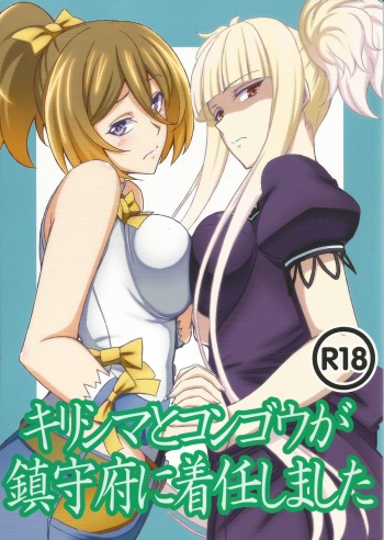Kirishima to Kongou ga Chinjufu ni Chakuninshimashita | Kirishima and Kongou Were Put in Charge of the Base cover