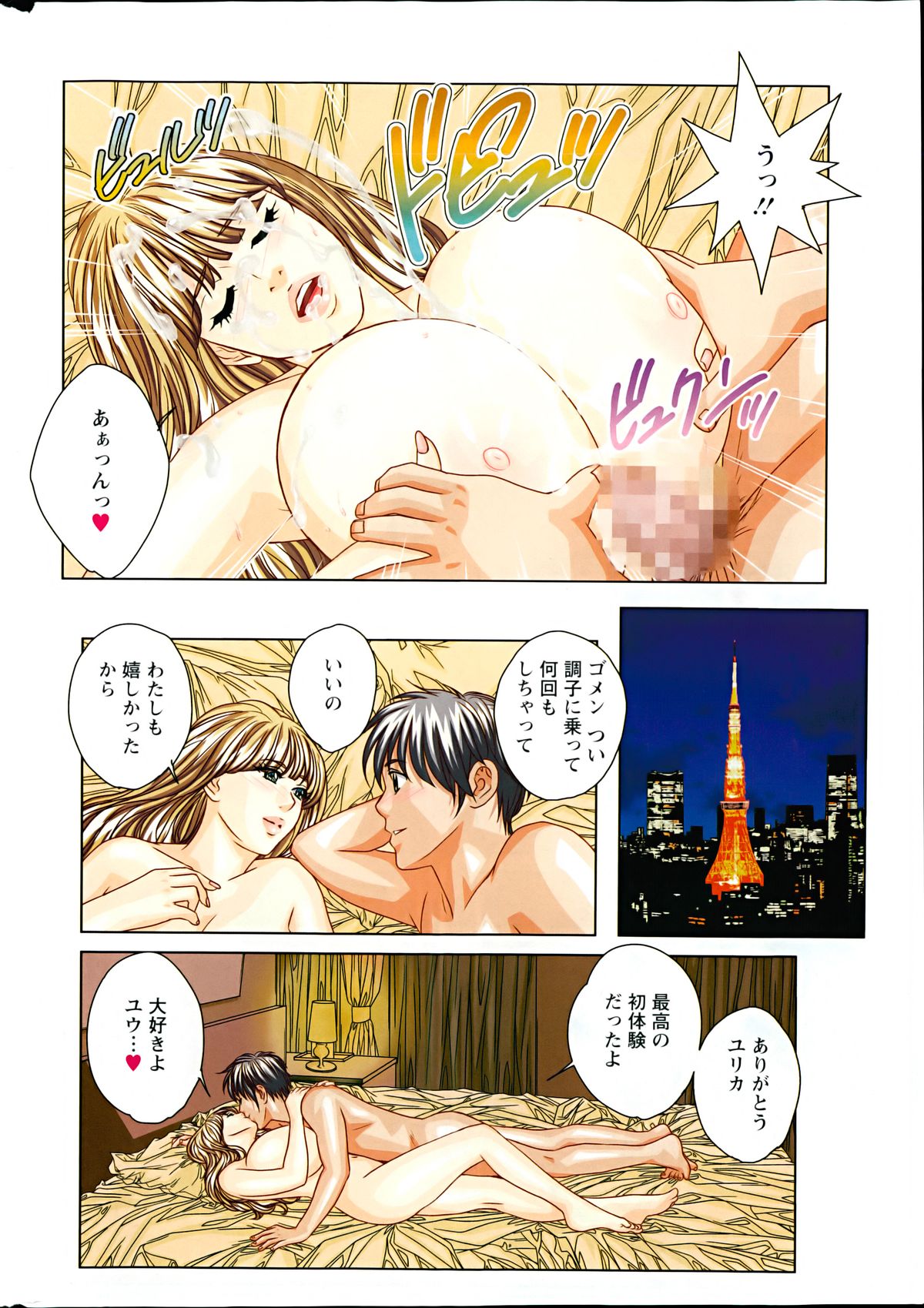 Double Titillation Ch. 1-6 page 4 full