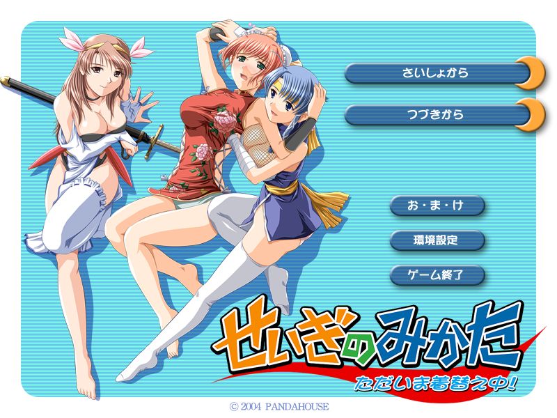 Seigi no Mikata ~Tadaima Kigae Chuu!~ + Character Set page 1 full