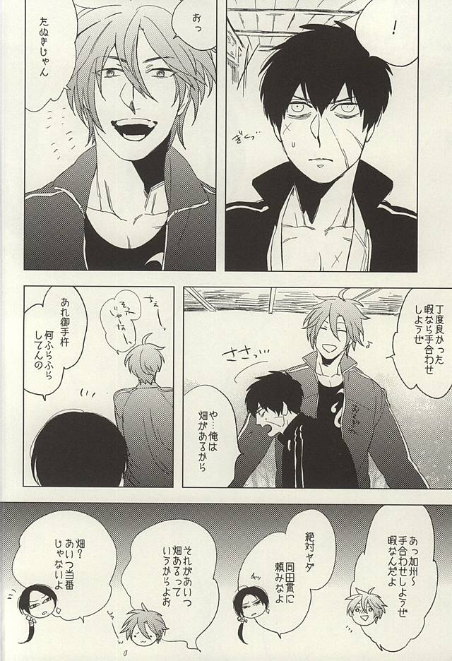 Touken Otokoshi wa Muchi de Aru page 2 full