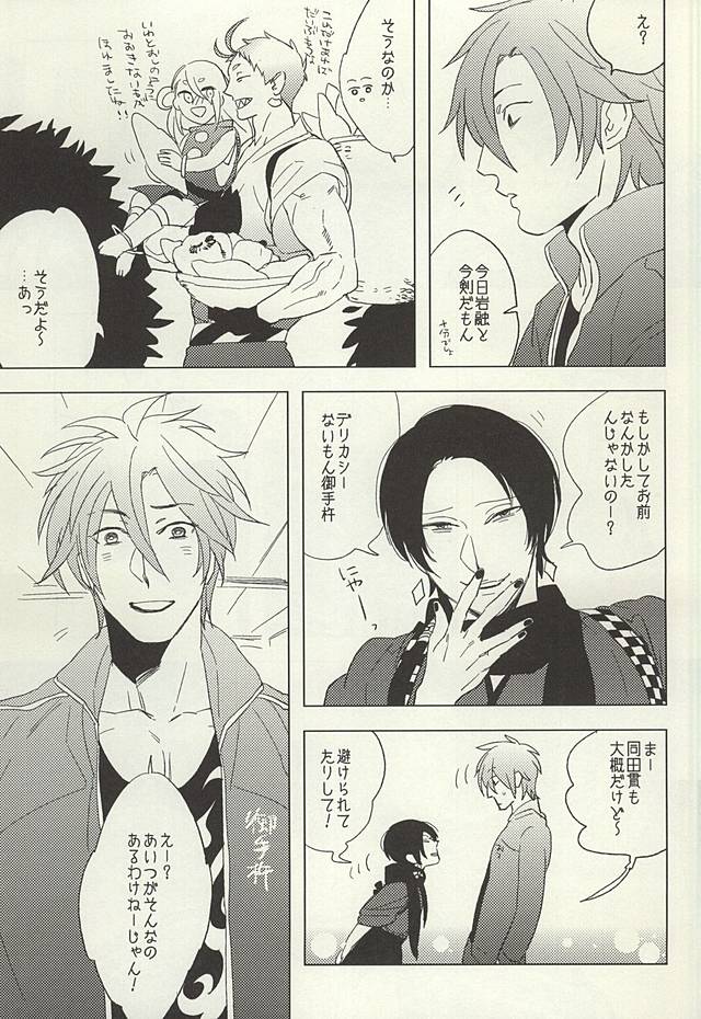 Touken Otokoshi wa Muchi de Aru page 3 full