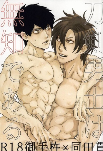 Touken Otokoshi wa Muchi de Aru cover