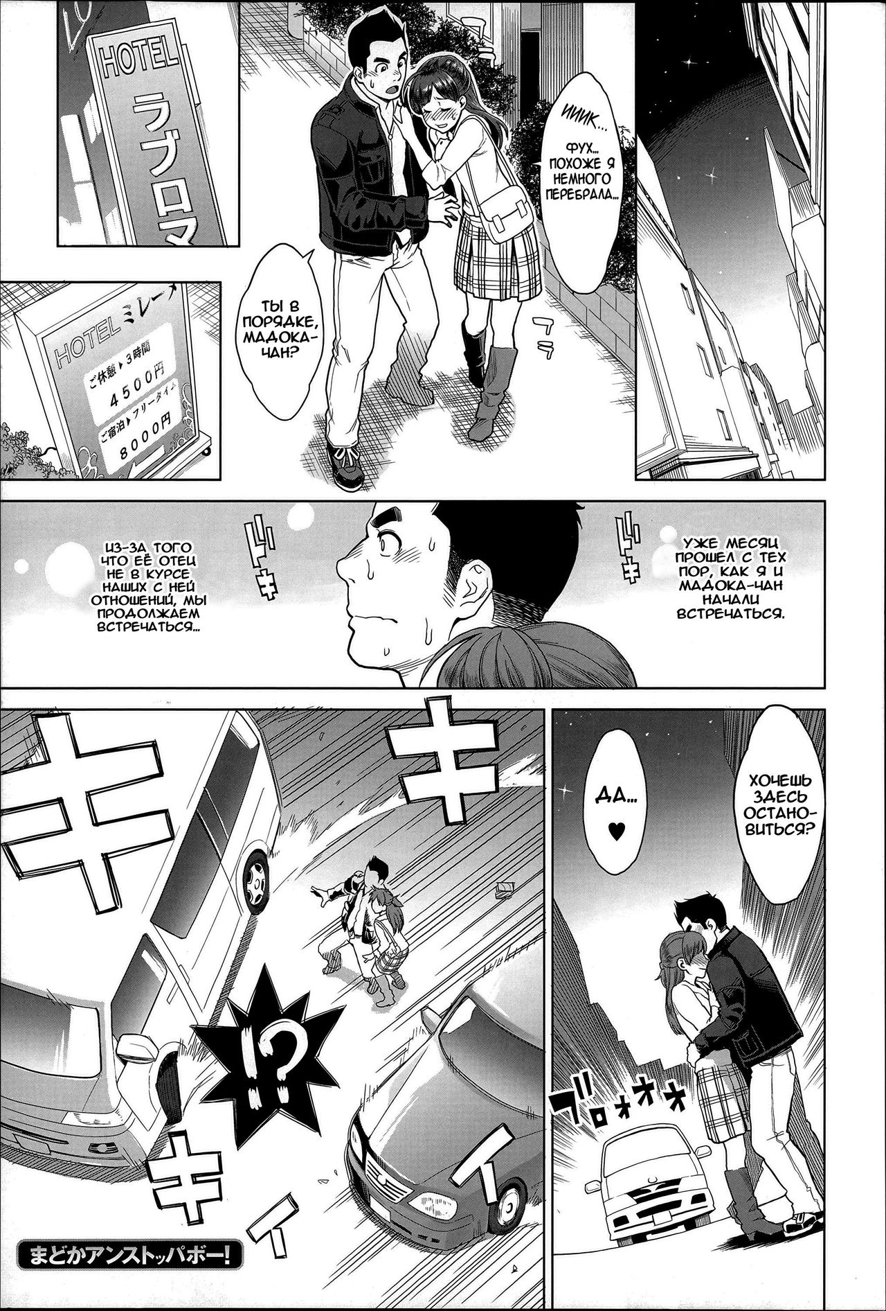 Madoka Unstoppable! page 1 full