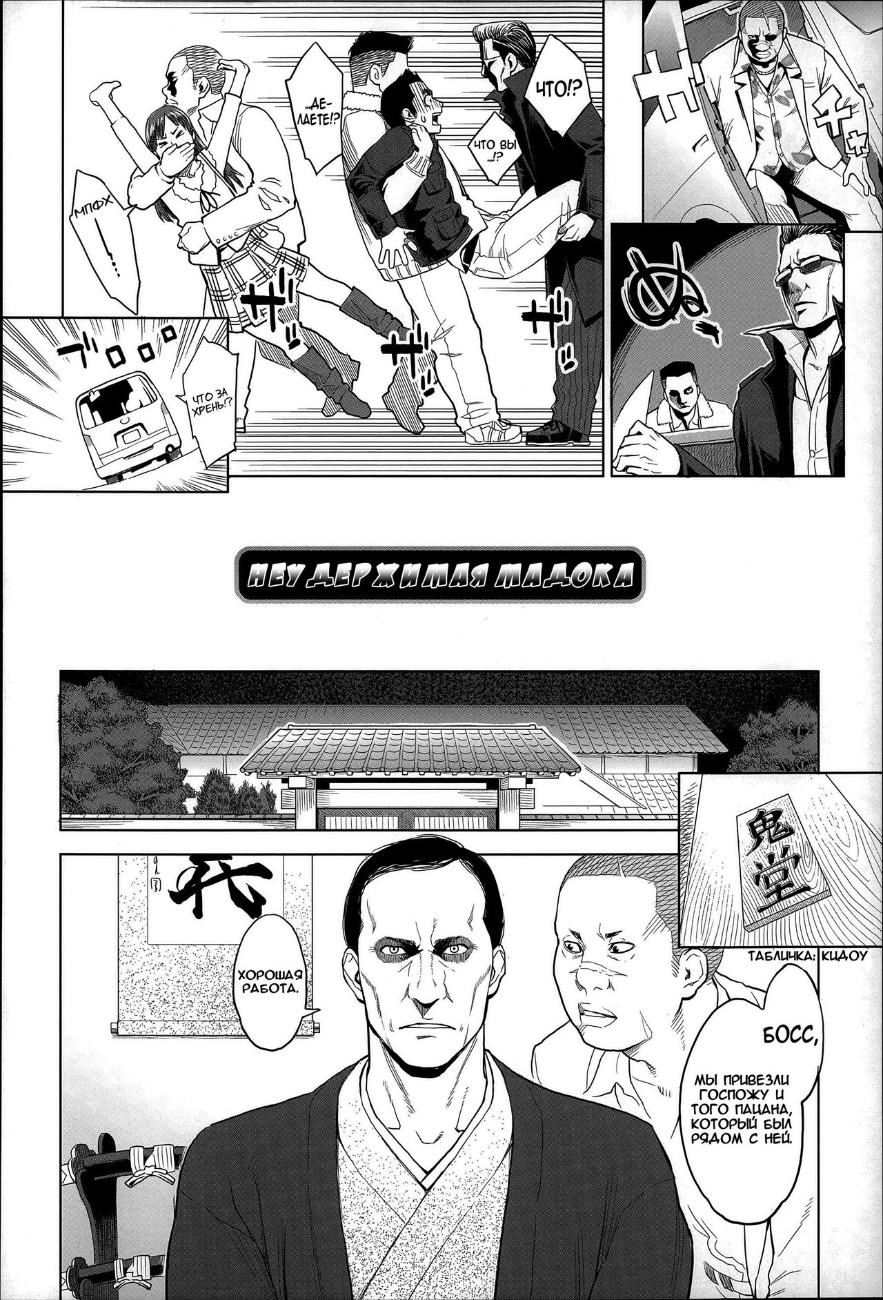 Madoka Unstoppable! page 2 full
