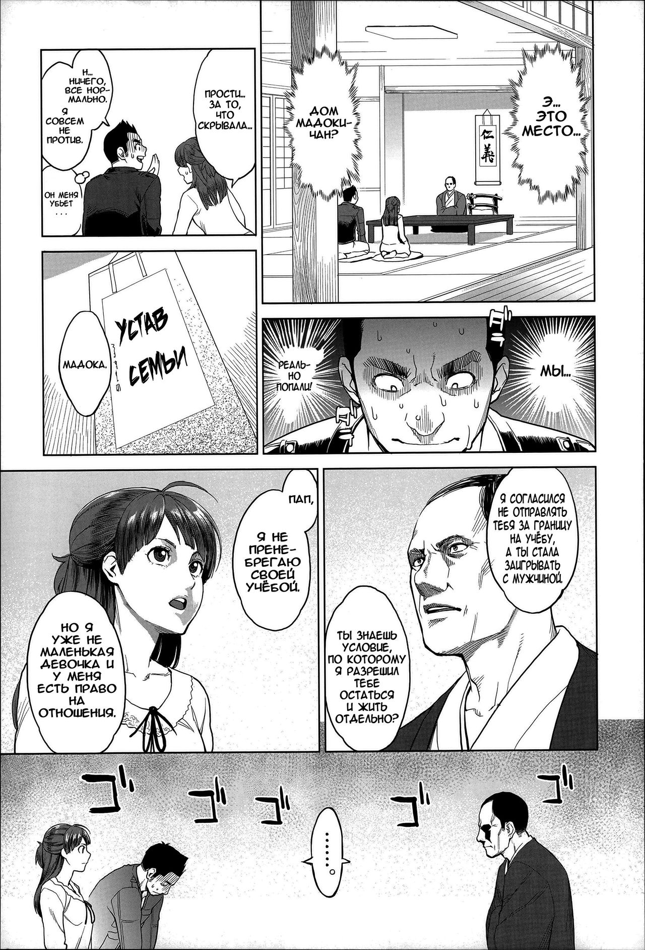 Madoka Unstoppable! page 3 full