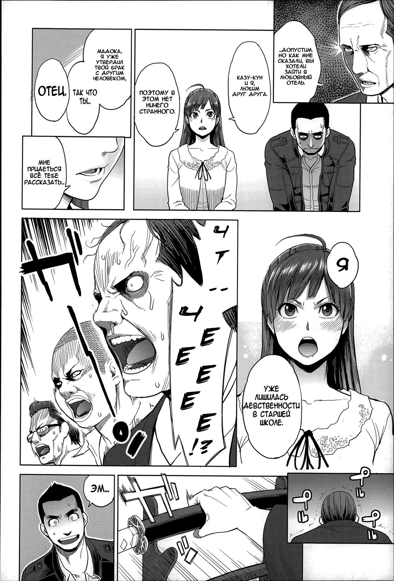 Madoka Unstoppable! page 4 full