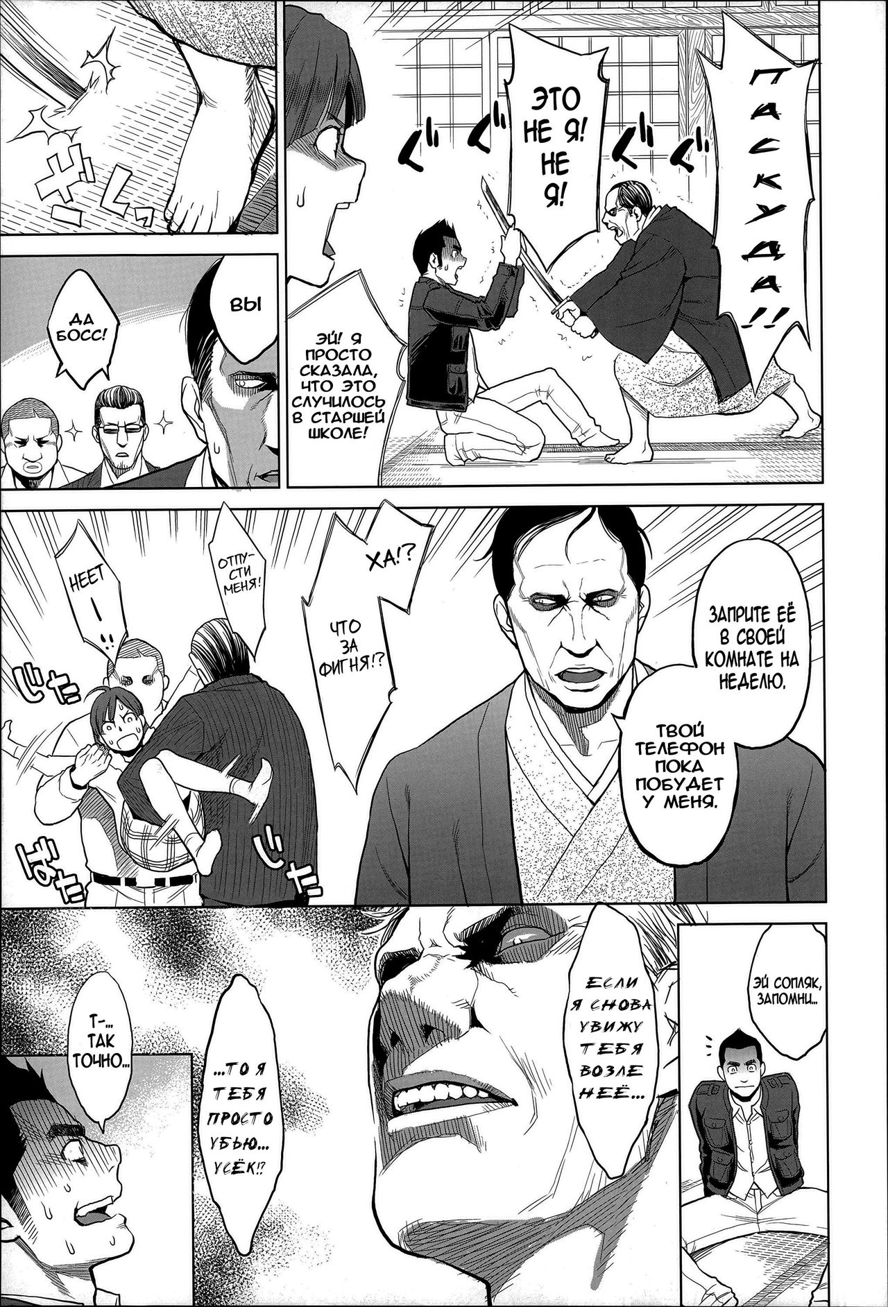 Madoka Unstoppable! page 5 full