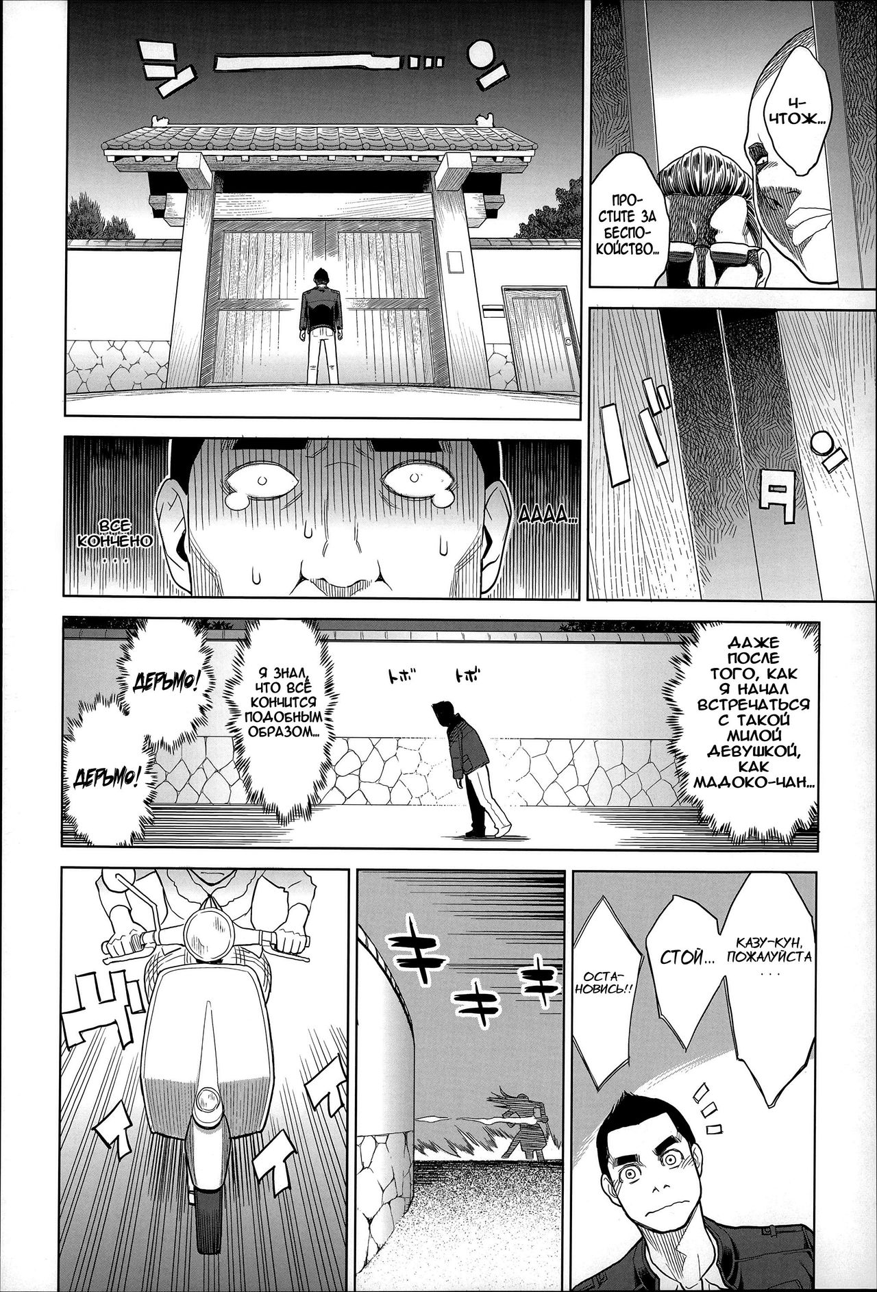 Madoka Unstoppable! page 6 full