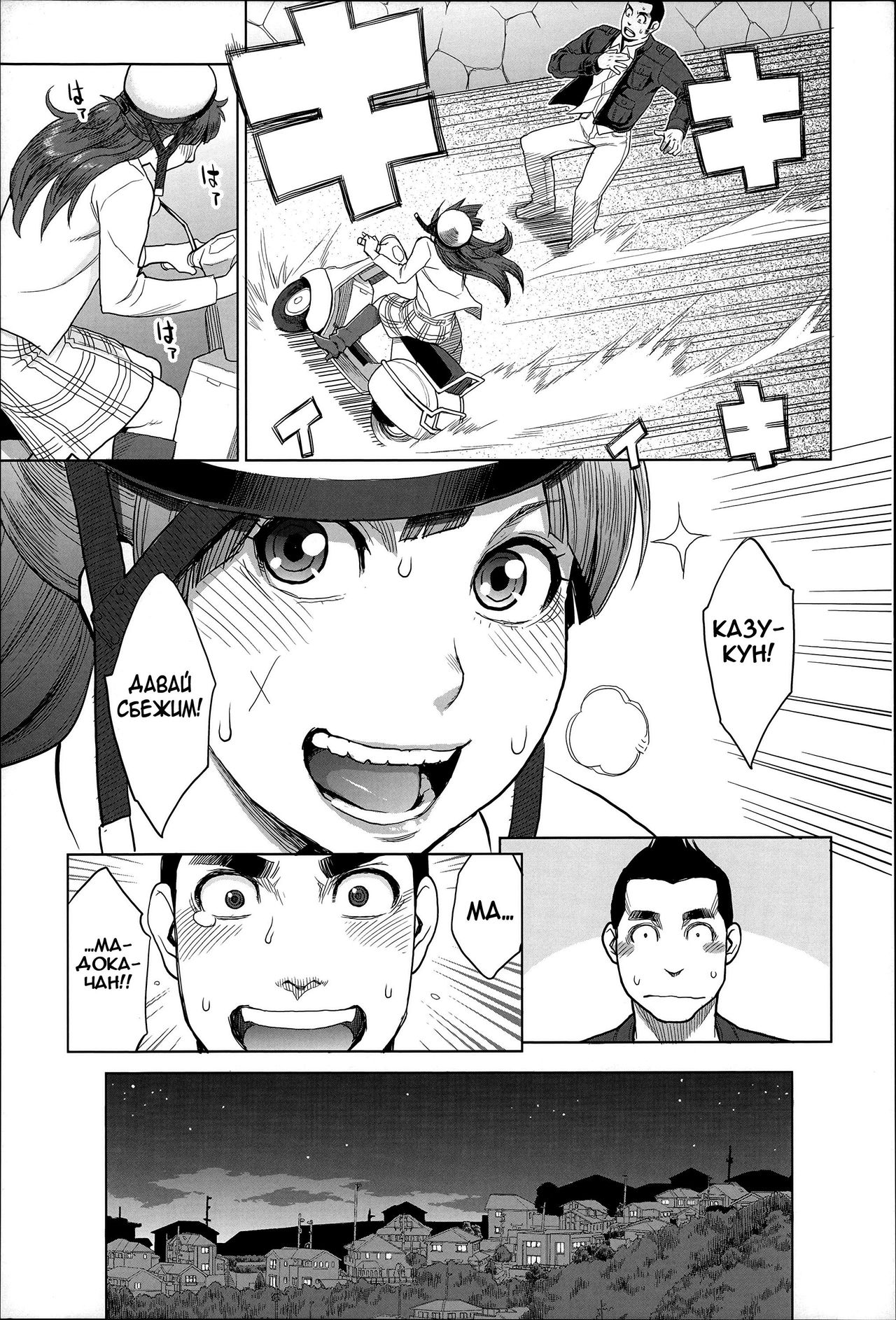 Madoka Unstoppable! page 7 full