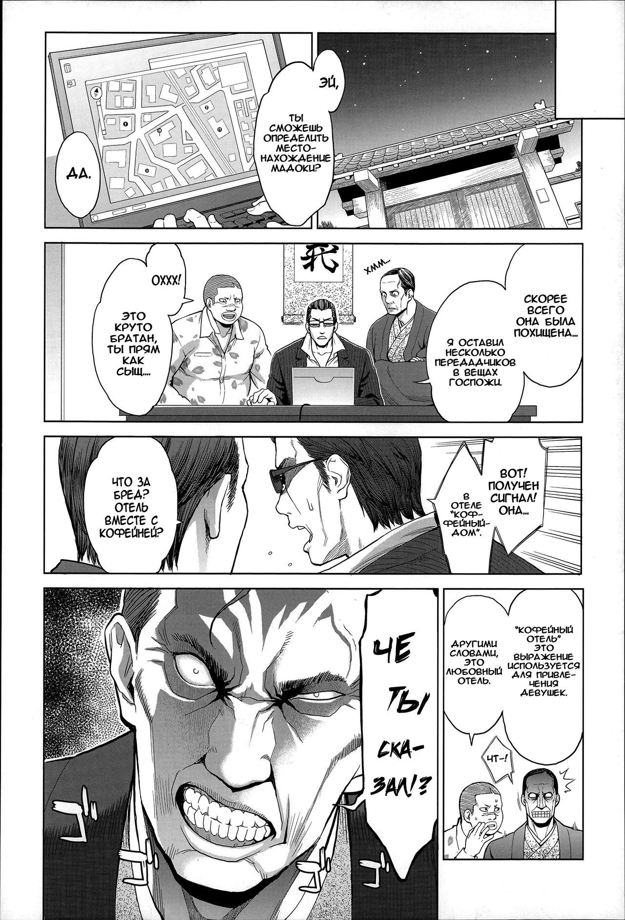 Madoka Unstoppable! page 8 full