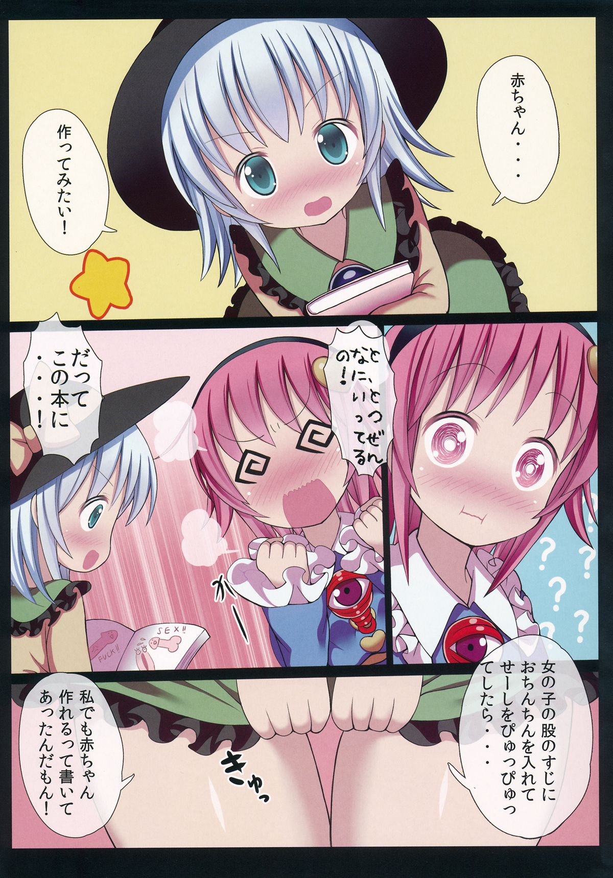 Satori to Koishi no Youjo demo Kozukuri ga Shitai! page 6 full