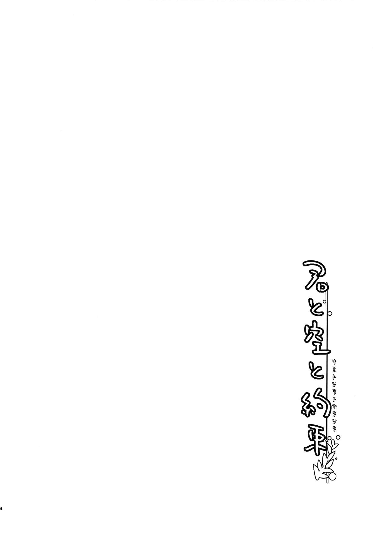 Kimi to Sora to Yakusoku page 4 full