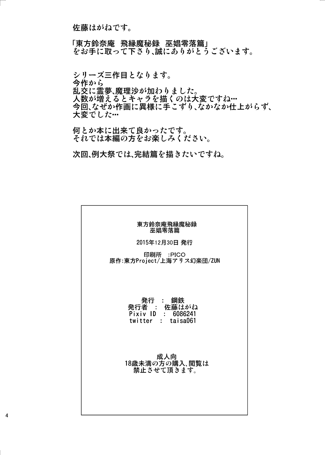 Touhou Suzunaan Hinoenma Hiroku - Fushou Reiraku Hen page 3 full