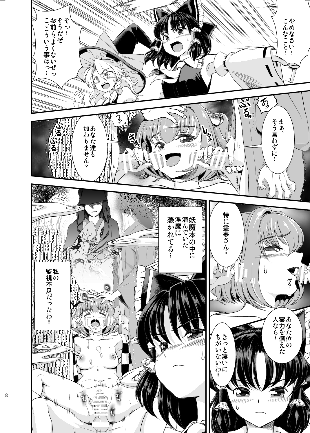 Touhou Suzunaan Hinoenma Hiroku - Fushou Reiraku Hen page 6 full