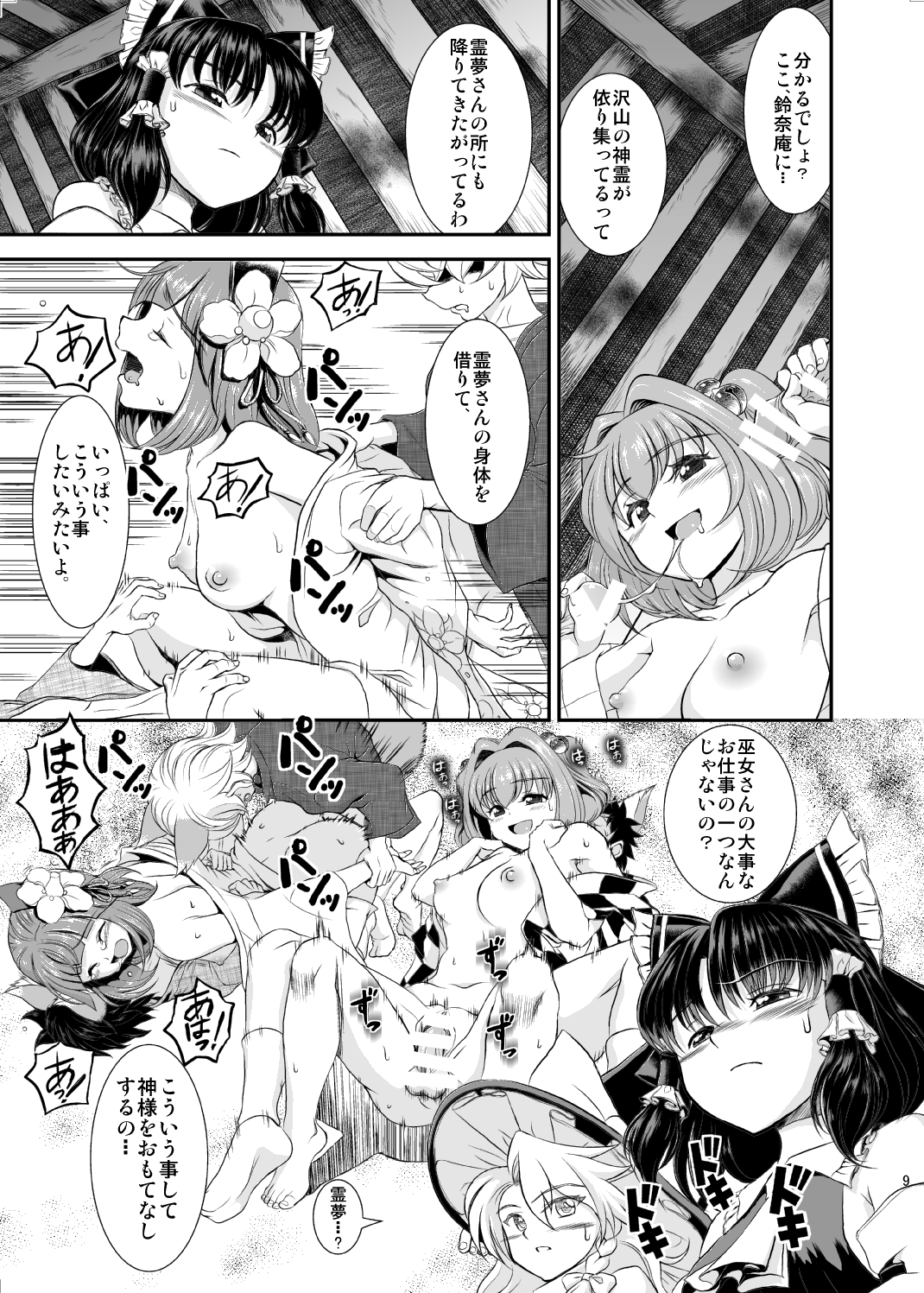 Touhou Suzunaan Hinoenma Hiroku - Fushou Reiraku Hen page 7 full