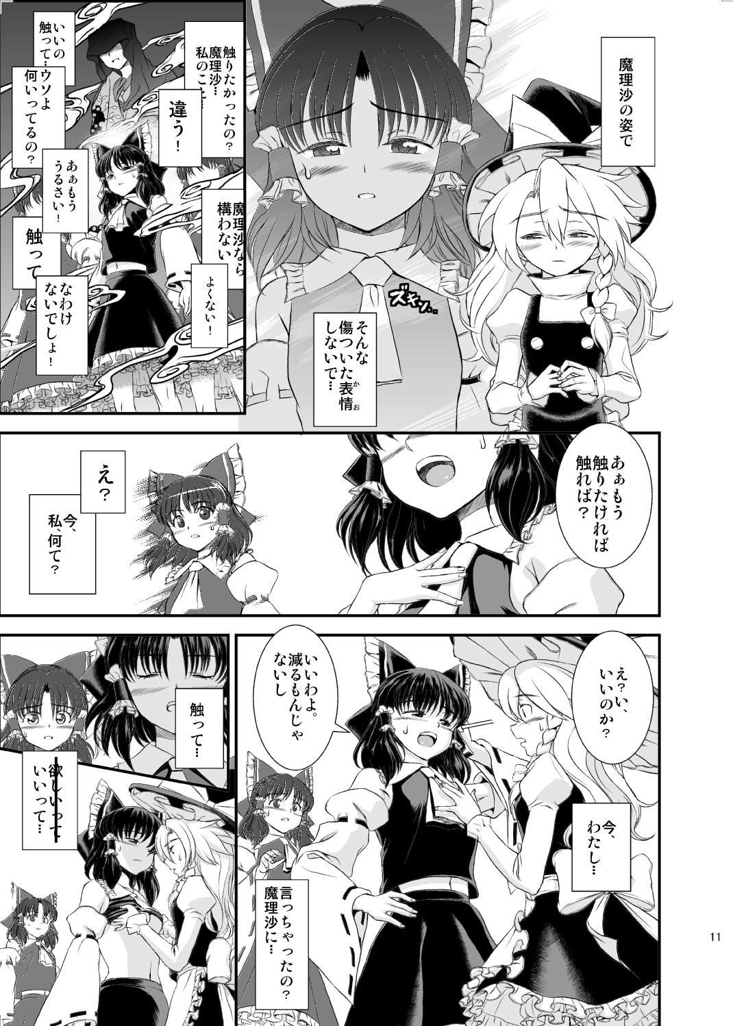 Touhou Suzunaan Hinoenma Hiroku - Fushou Reiraku Hen page 9 full