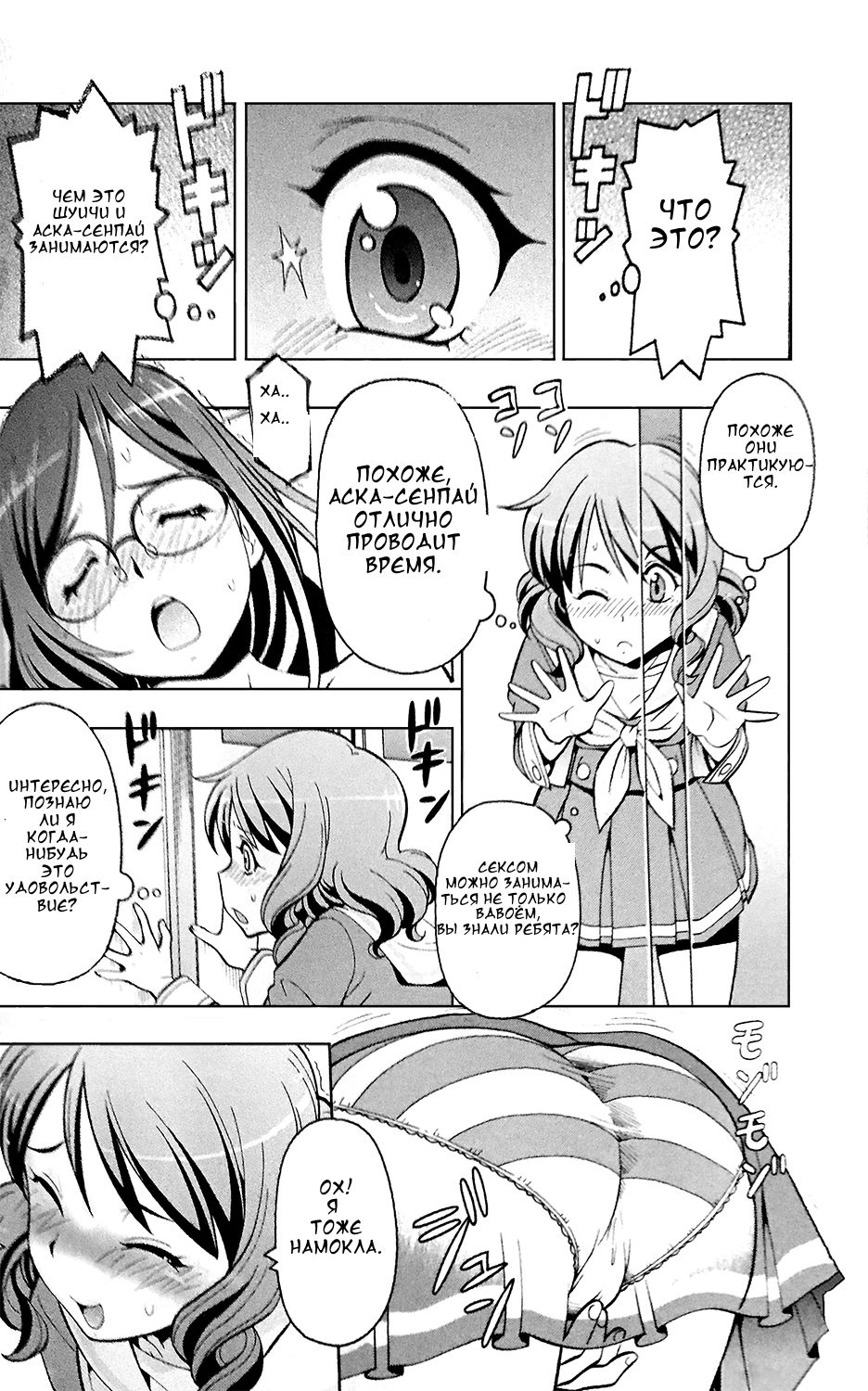 Chotto H na Euphonium | Erotic Euphonium page 9 full