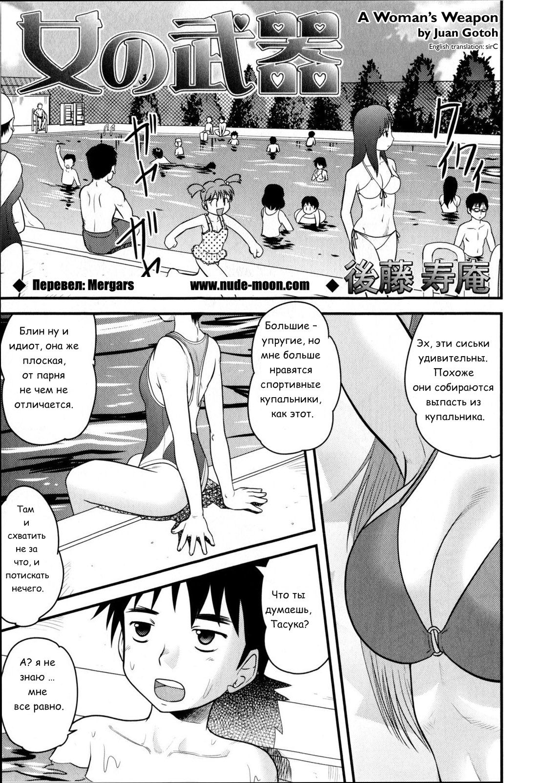 Onna no Buki | A Woman's Weapon page 1 full