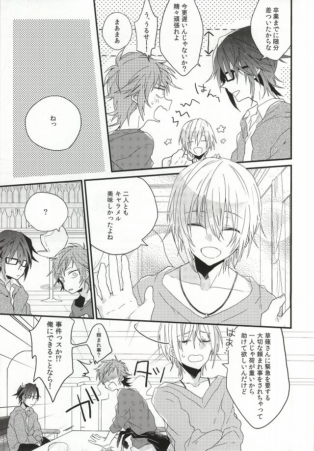 Henshokuka no Koi page 6 full