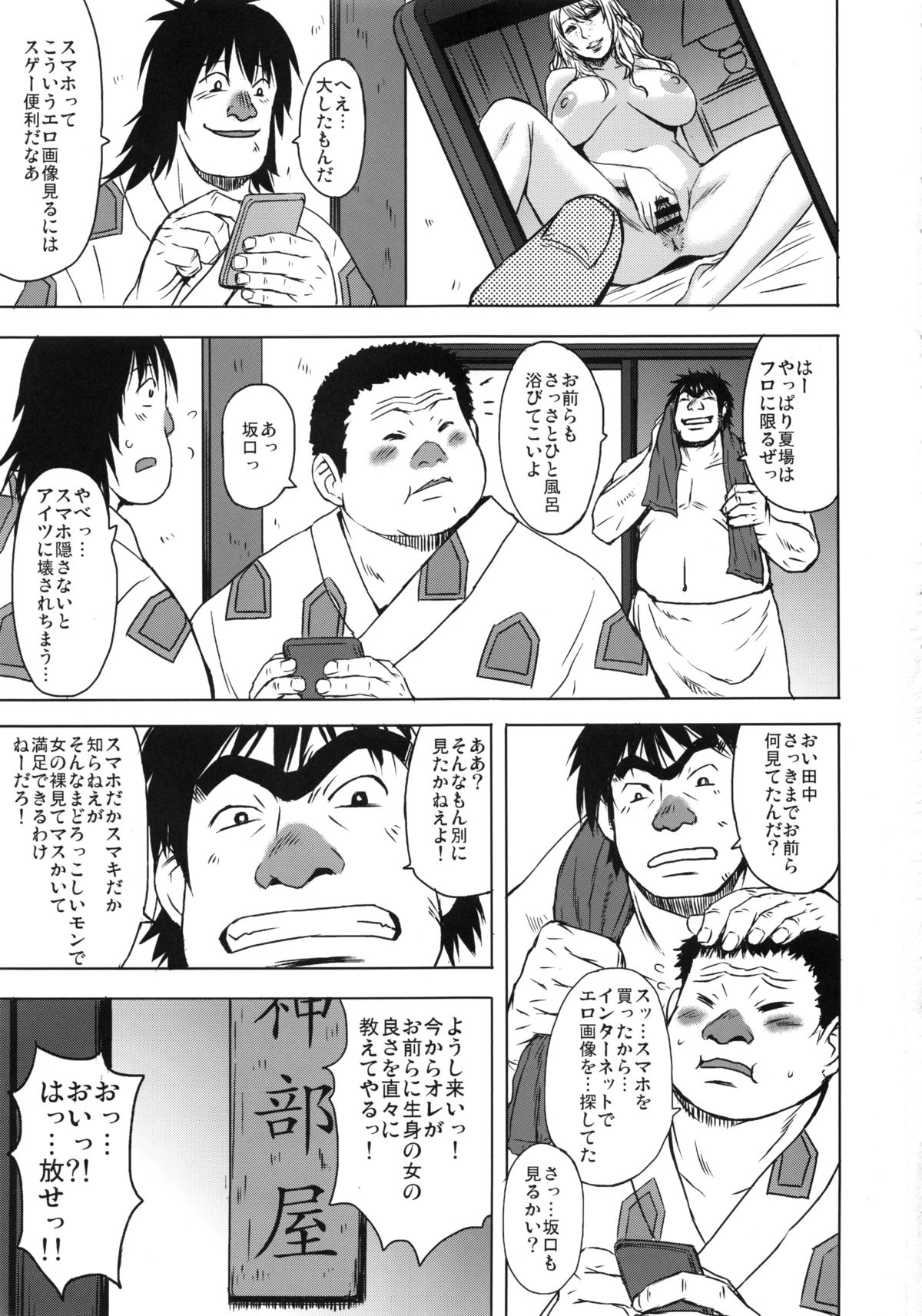 Osumo-san no Futoi no page 2 full