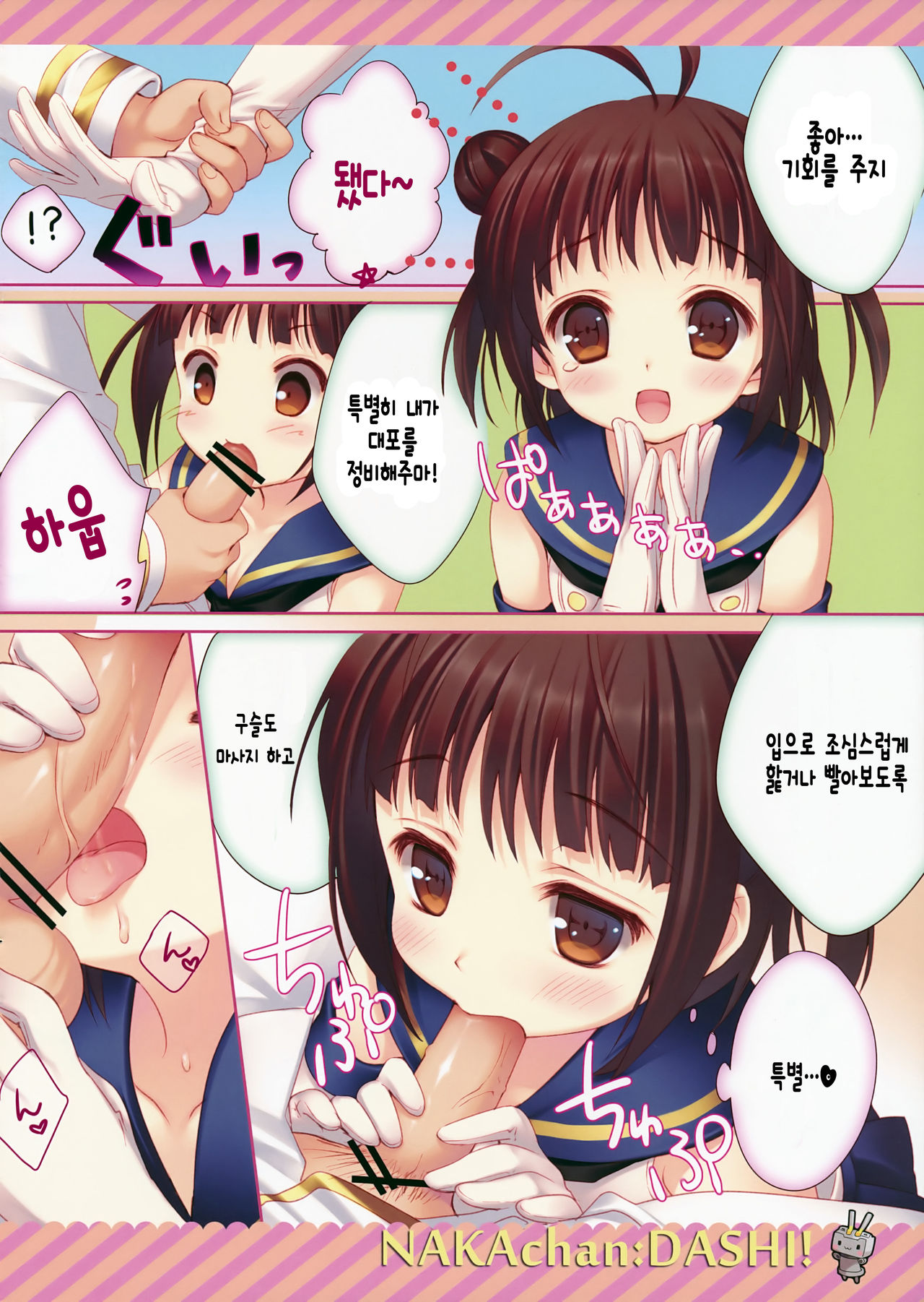 NAKAchan:DASHI! page 5 full