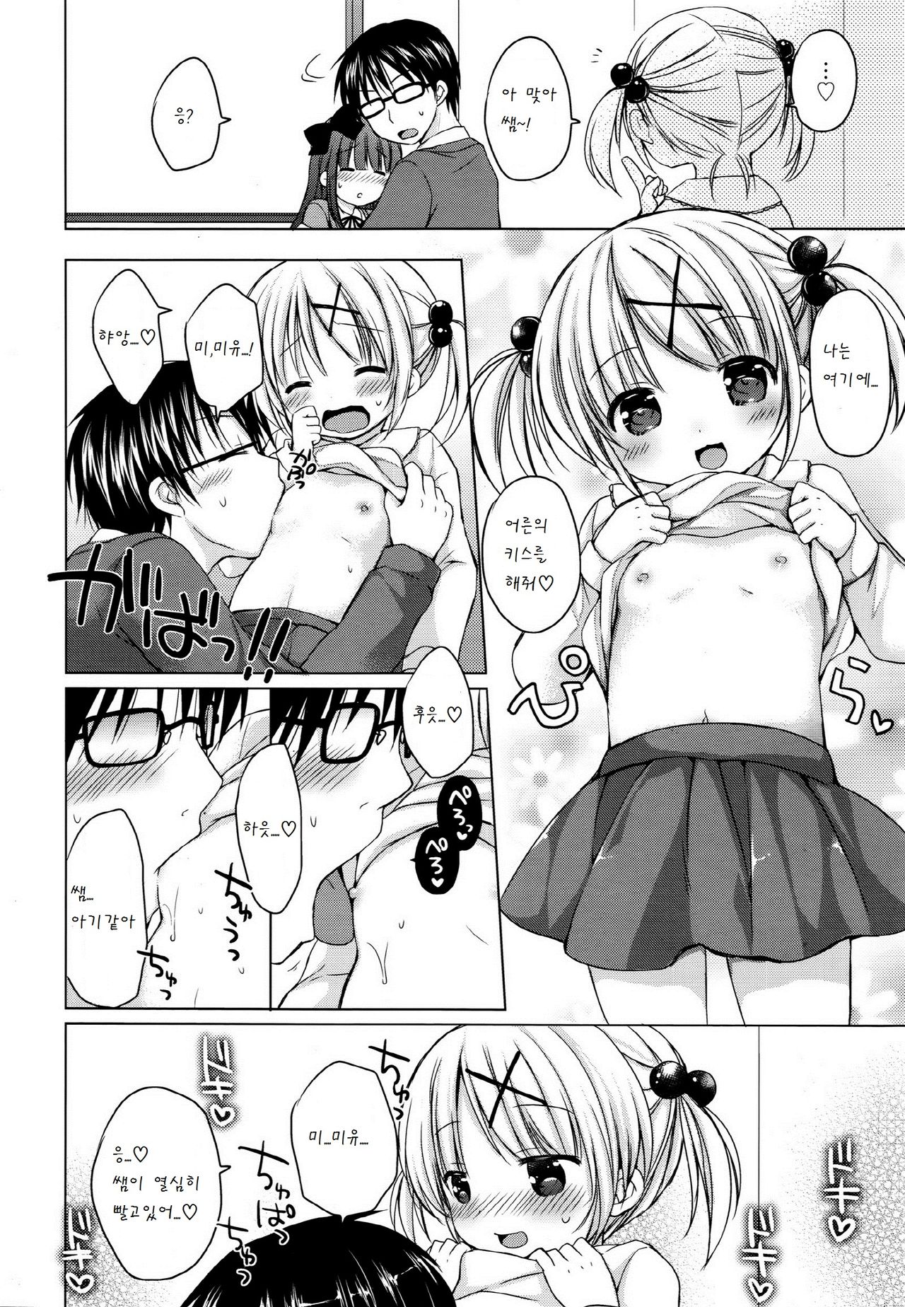 love love lesson page 10 full