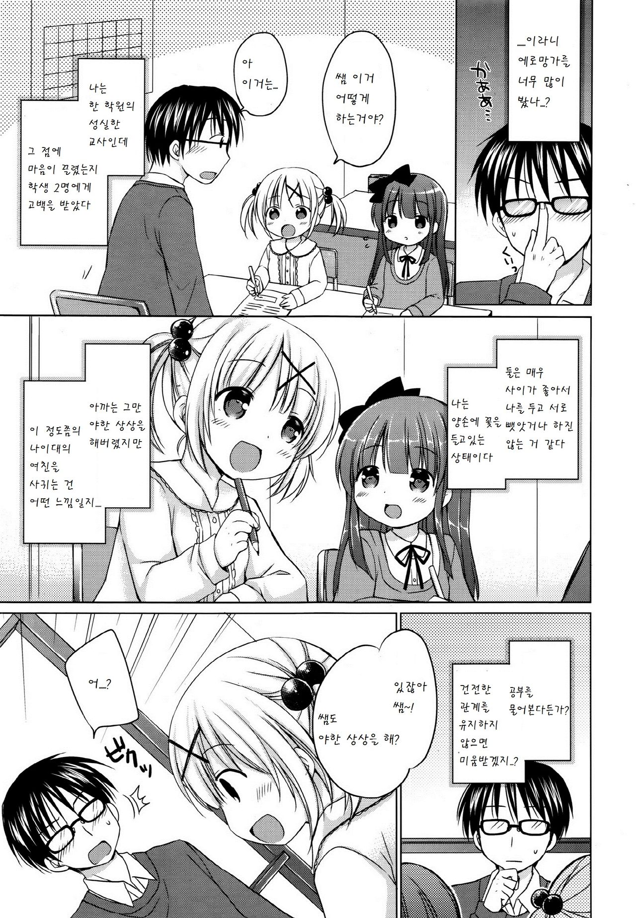 love love lesson page 5 full