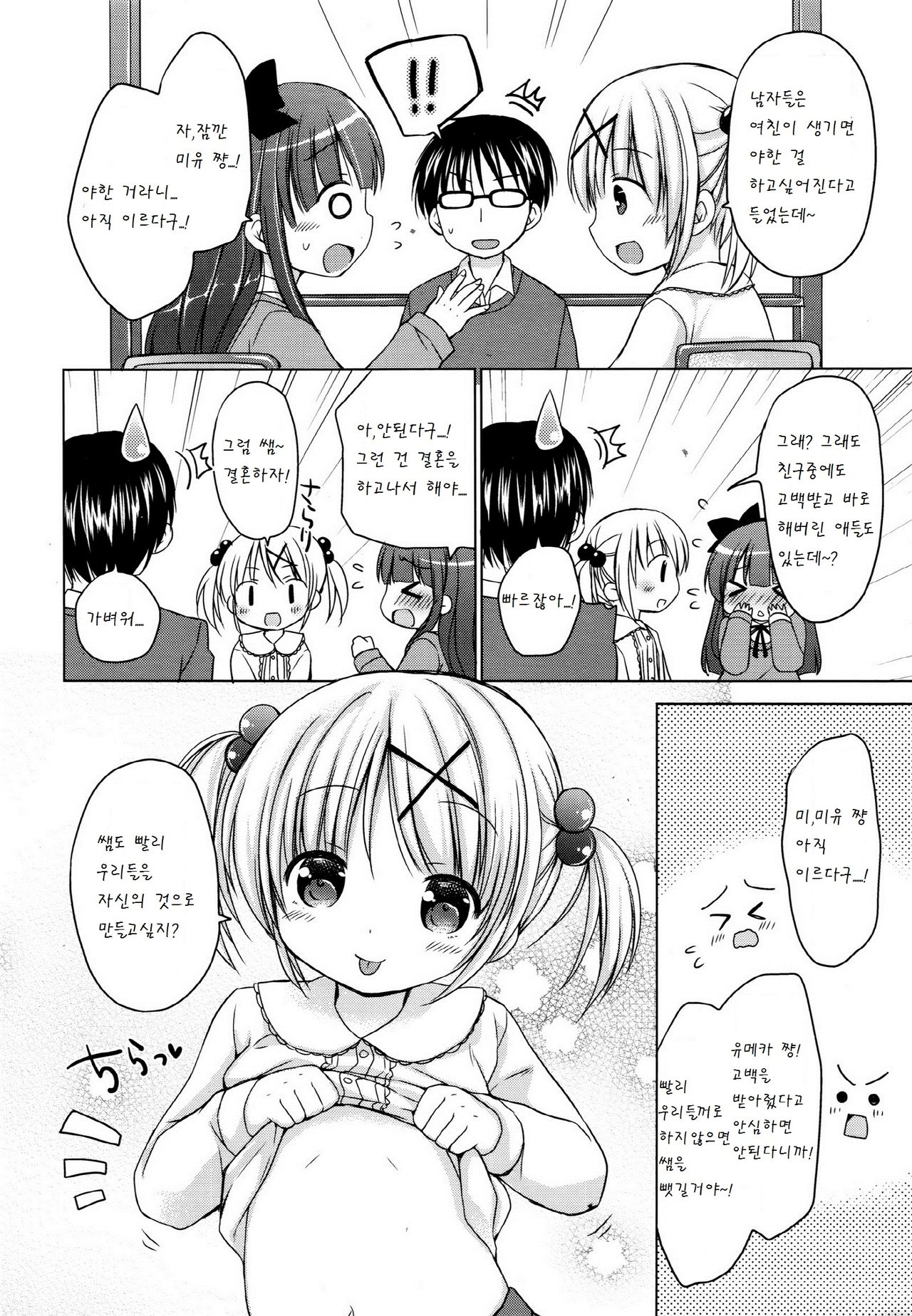love love lesson page 6 full