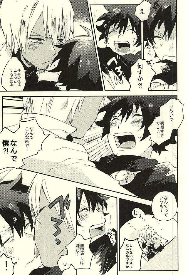 31 Kaime no Hajimete page 4 full