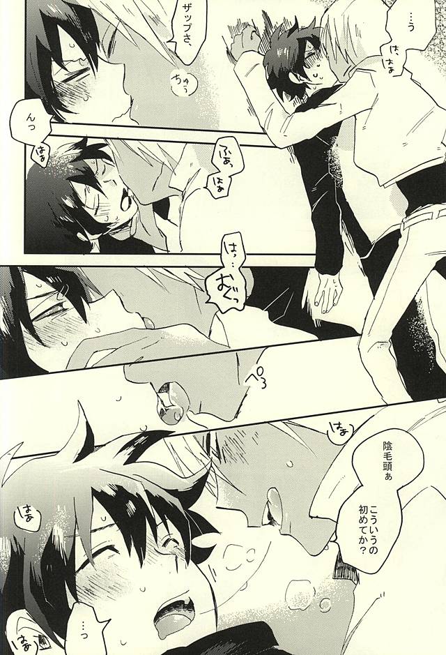 31 Kaime no Hajimete page 5 full