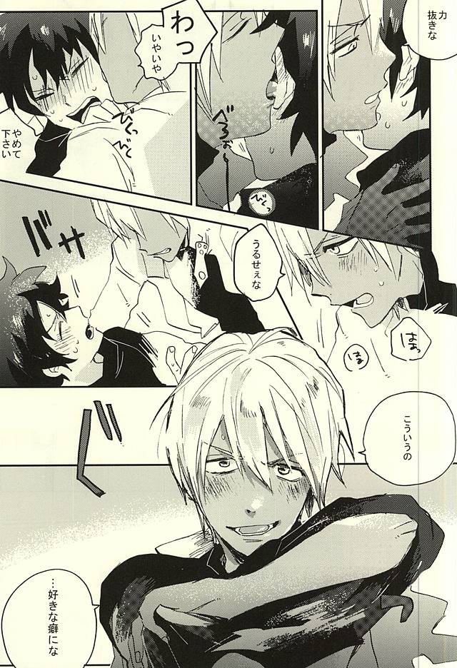 31 Kaime no Hajimete page 6 full