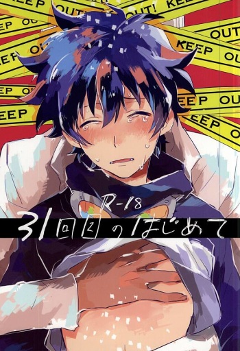 31 Kaime no Hajimete cover