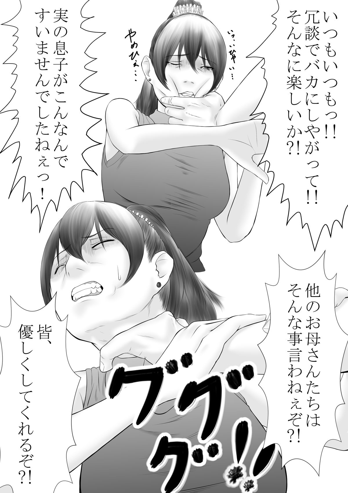 Okaasan ga Hidoi Koto o Iu node, Hippa Taitara, Yal Koto ga Dekimashita page 7 full