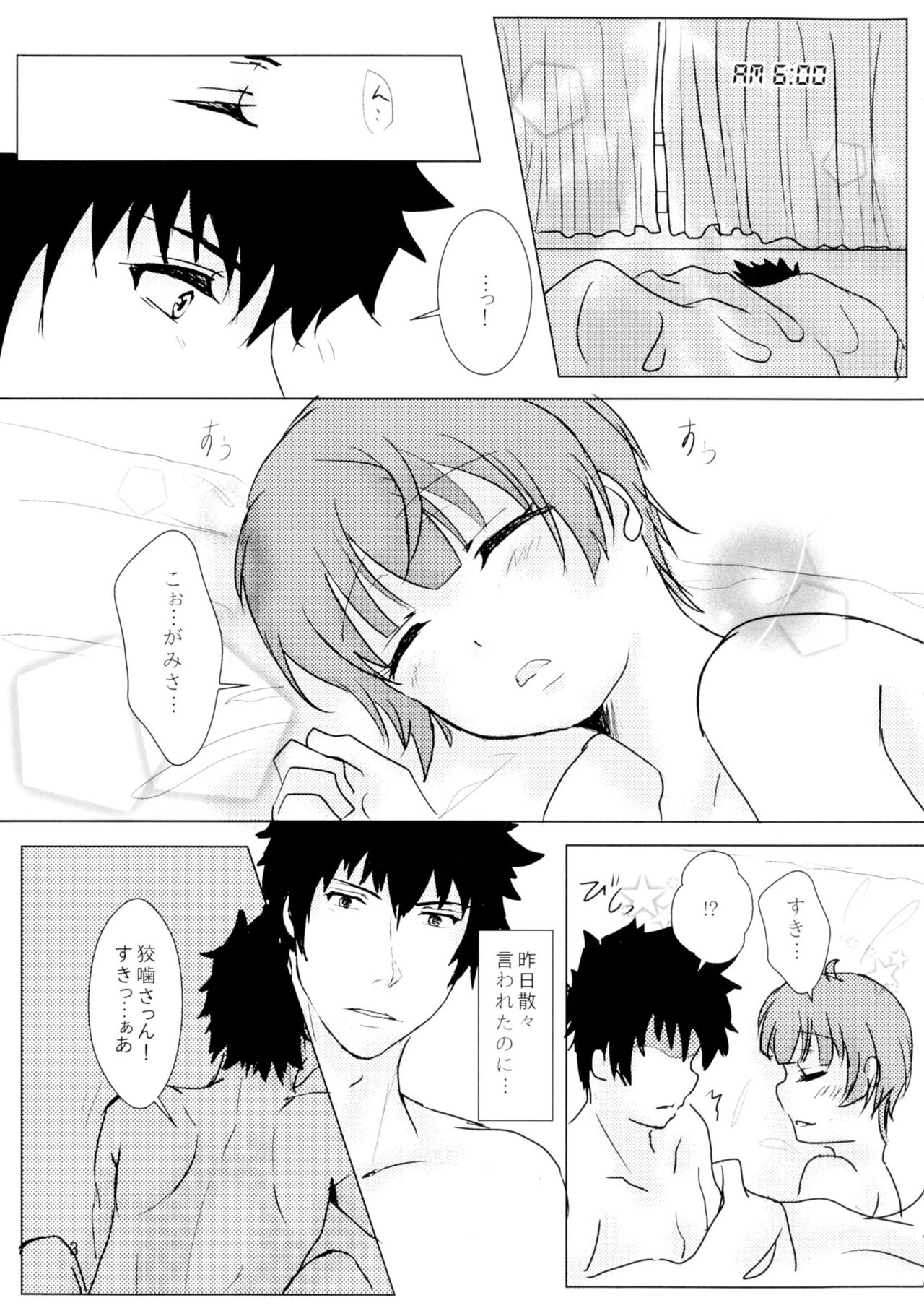 Aiyoku Seikatsu 24-ji page 5 full