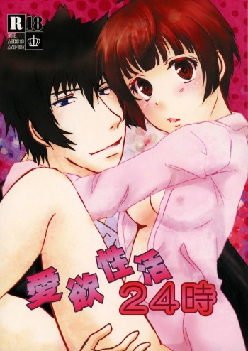Aiyoku Seikatsu 24-ji cover