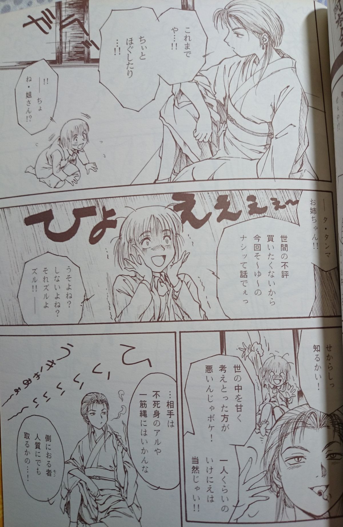 Yokohama Kaidashi Kikou FEATURE page 10 full