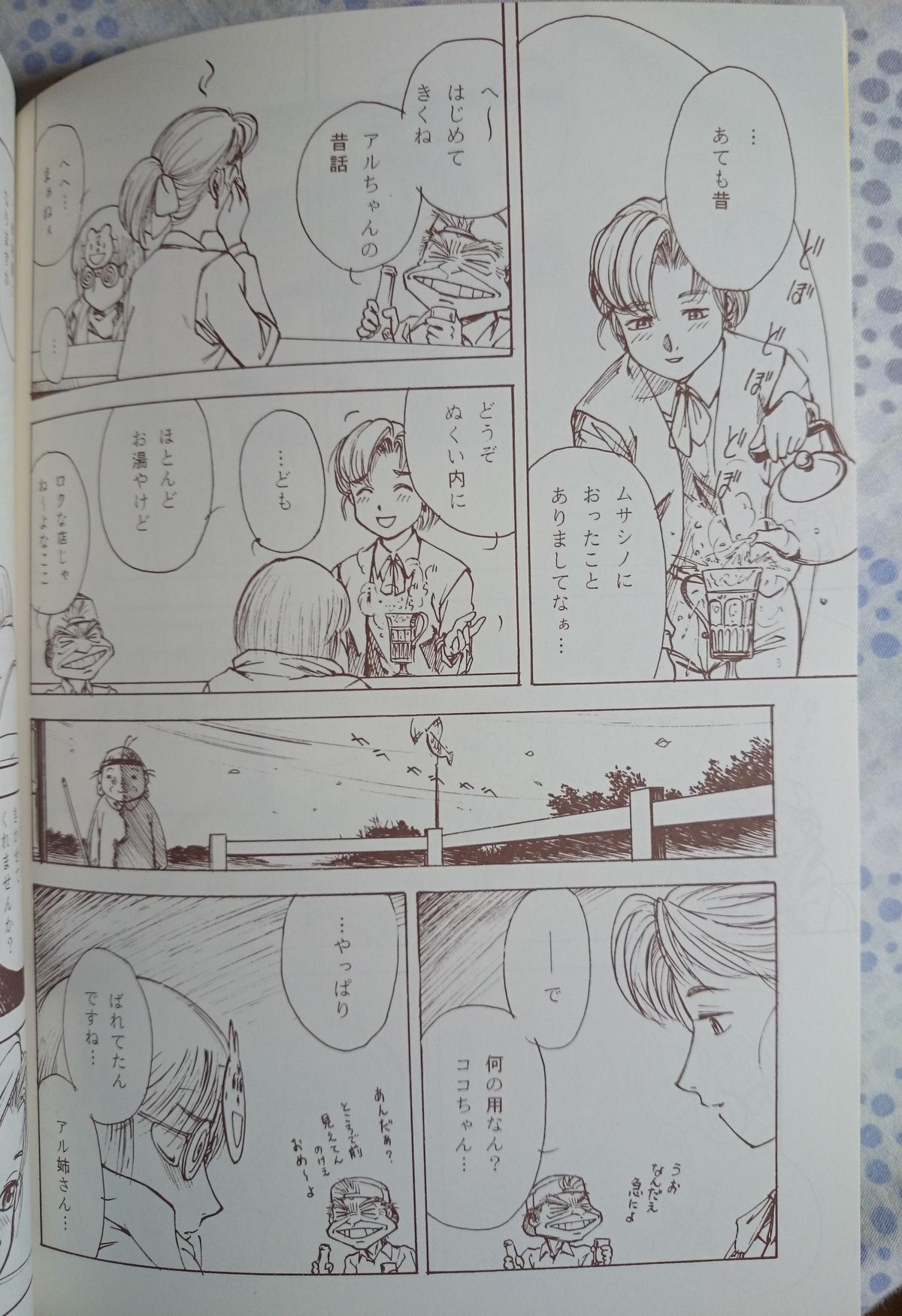 Yokohama Kaidashi Kikou FEATURE page 5 full