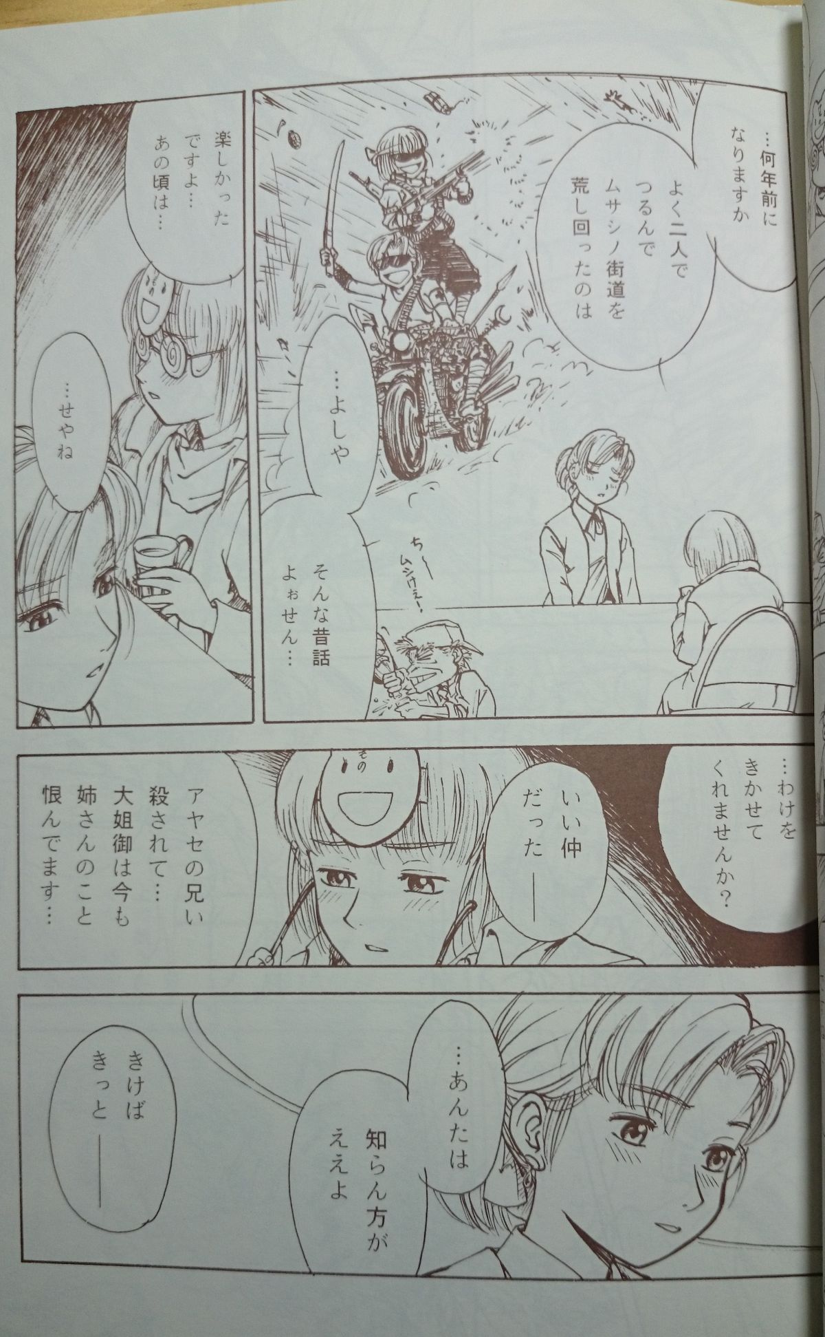 Yokohama Kaidashi Kikou FEATURE page 6 full
