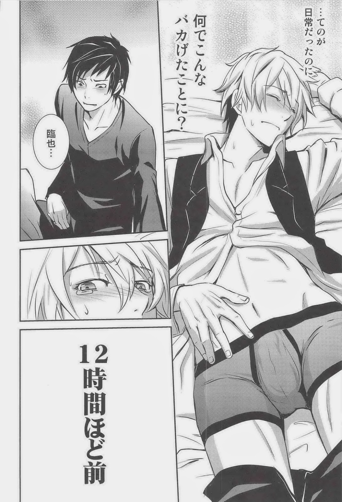 SHIZUDERE page 7 full