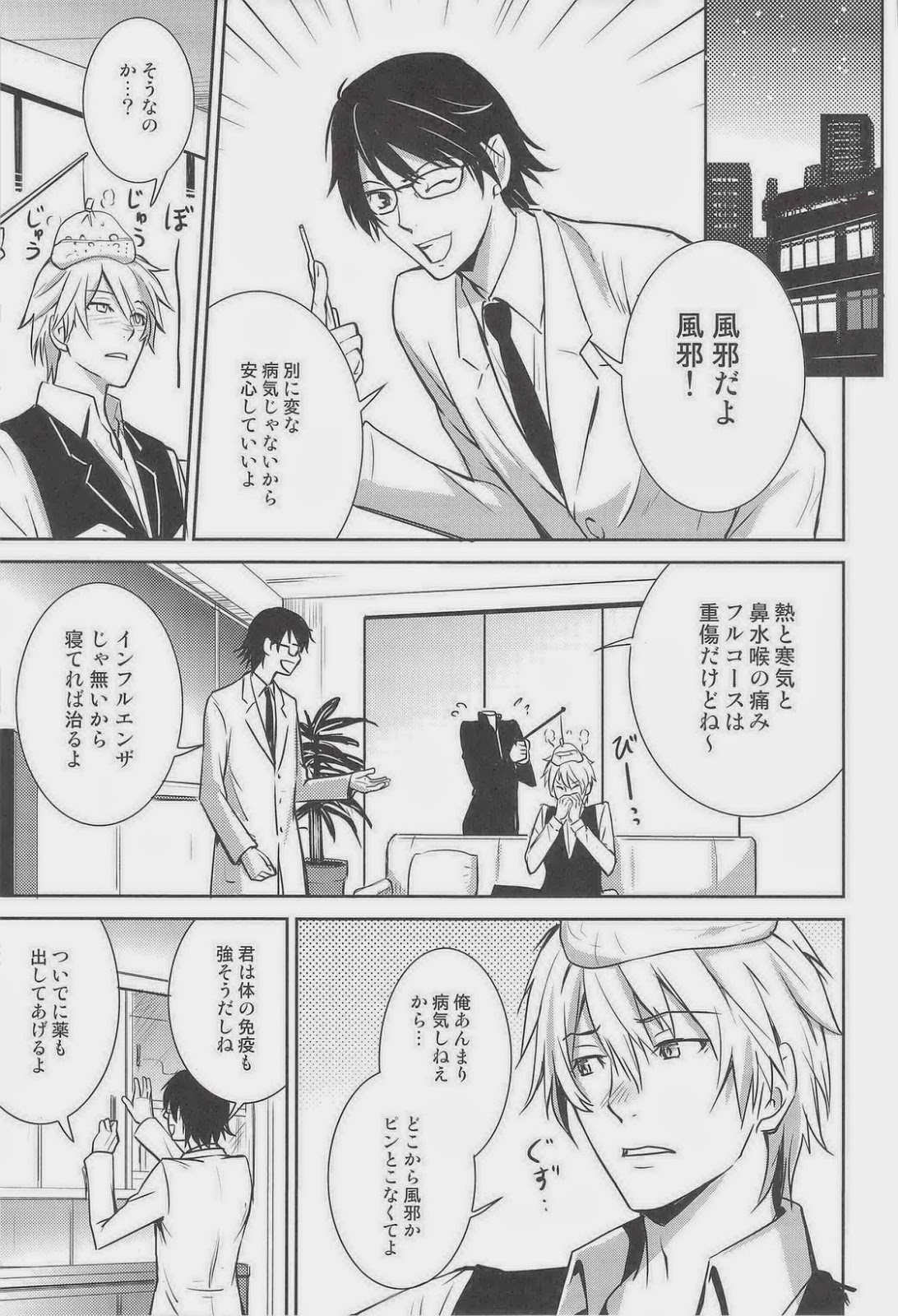 SHIZUDERE page 8 full