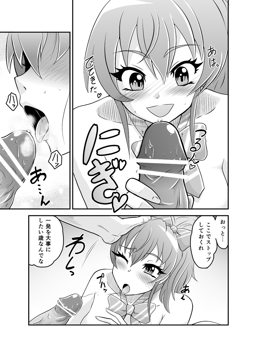Ochi Mika page 9 full