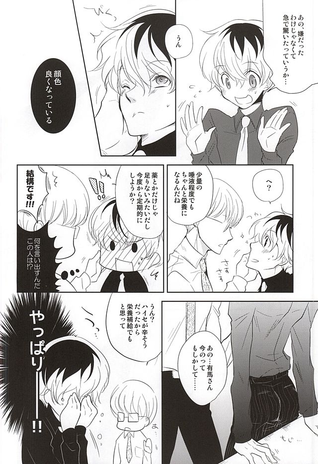 Hai ni Oboreru page 10 full