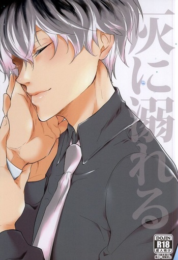 Hai ni Oboreru cover